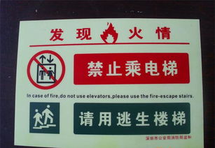 筑牢安全防線 消防器材、承諾、自發光標示與警示牌的協同作用